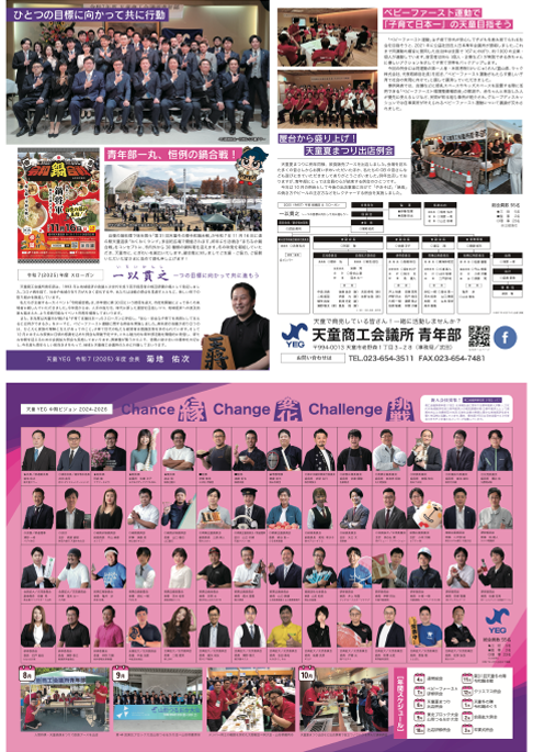 天童YEGチラシ完成