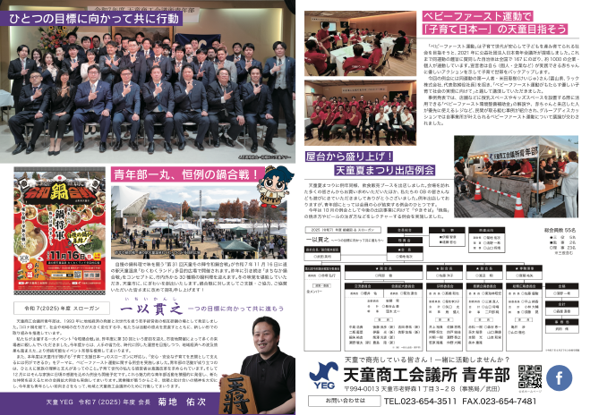 天童YEG広報PRチラシおもて